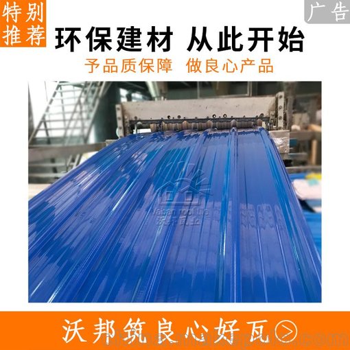 沃邦塑料瓦片仿古瓦屋面瓦隔熱波浪形塑料瓦圖片