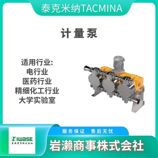 泰克米納TACMINA隔膜泵 驅動(dòng)計量泵 PZ-60-VTCF-6X11-PVC-WS圖片