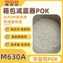 大量庫存POK M630A韓國曉星高耐磨高抗沖 箱包減震器原料