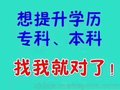 电大教育学历提升正规学历学信网终身可查