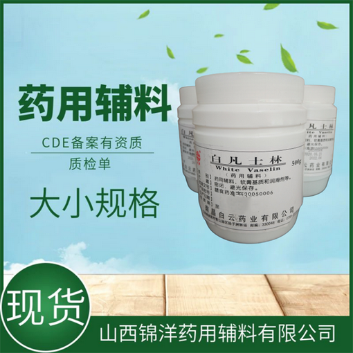 藥用輔料白凡士林溶解方法圖片