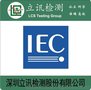 蓝牙音箱南非SANS941测试和IEC62087测试