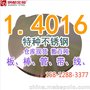 1.4016不锈钢_易焊接_英科耐尔_原厂质保