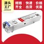 厂家直供华三sfp 10G 万兆光模块 LC口 JS-BL31551G-10C