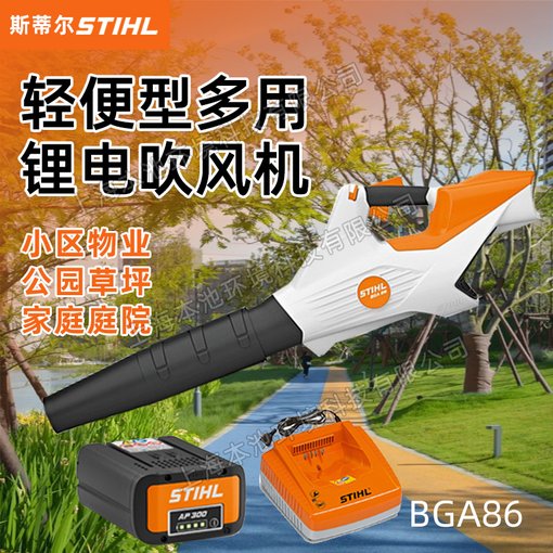STIHL斯蒂爾吹風機BGA86手提式鋰電大棚吹雪機除渣吹灰機圖片