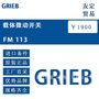 德国GRIEB FM 113载体微动开关