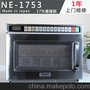 Panasonic 松下商用微波炉 NE-1753