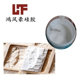 液體模具硅膠原材料，工藝品、水泥樹(shù)脂 石膏翻模用液體模具硅膠