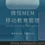 微恒MEM教学软件标准版教务管理系统价格教学管一体化移动学习app