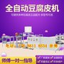 豆腐皮机简便易操作 小型豆腐皮机包技术 盛隆千张机食品级材质