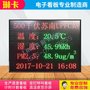 琳卡智能温湿度PM2.5显示屏 环境监测电子看板