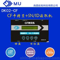 DK02-CF1拖1CF卡加密工控系统复制 AB触摸屏系统盘备份机