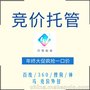 专业托管 竞价托管百度360搜狗SEM托管外包