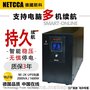 netcca德国朗科 BE-2000VA/1600W UPS不间断电源 UPS电源