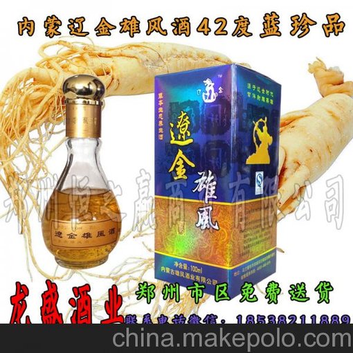 遼金雄風(fēng)酒12瓶精裝滋補保健酒圖片