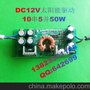 dc12v 10串5并50w直流电源led太阳能路灯驱动电源投光灯