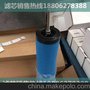  多明尼克系列滤芯K330-AO Ultrafilte超滤过滤器