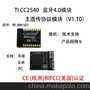 蓝牙4.0（BLE）主透传协议模块（V1.10）（不带软件）