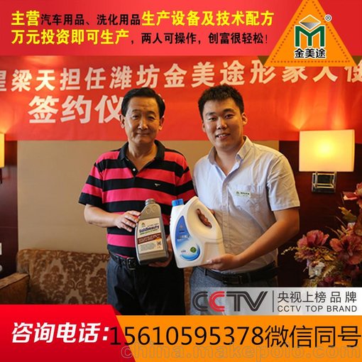 濰坊金美途 新產(chǎn)品上市玻璃水防凍液全能水機頭水JJ圖片