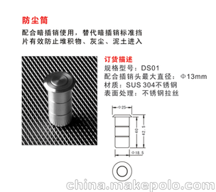 安插銷防塵筒