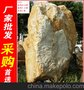 大型黄腊石风景石、刻字石假山，大型黄蜡石、园林石景观石