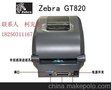 福州三明斑马zebraGT820条码打印机珠宝标签.热转印标签打印机