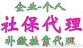 代理记账、税务代理 工商注册、银行开户税务 、社保个税代缴