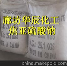 焦亚硫酸钠用途  食用焦亚硫酸钠含量  重硫氧详细说明