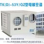 供应和山TK-53Y/Q超大单冷型电梯专用空调电梯空调