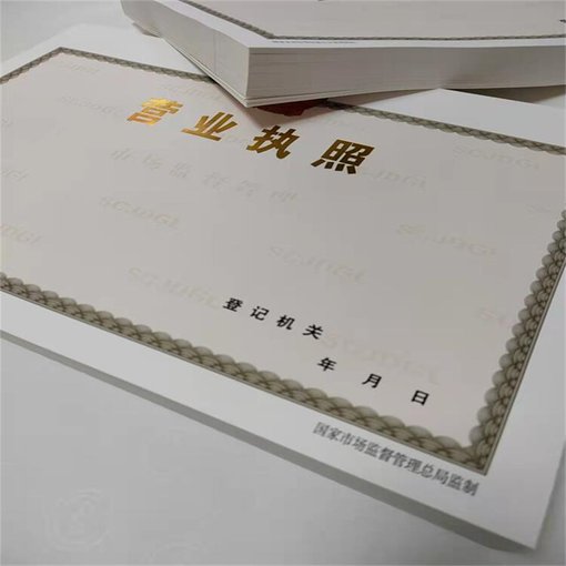 山東煙臺(tái)印刷營業(yè)執(zhí)照/印刷食品經(jīng)營許可證圖片
