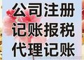 潍坊专业代理记账 公司注册 企业变更