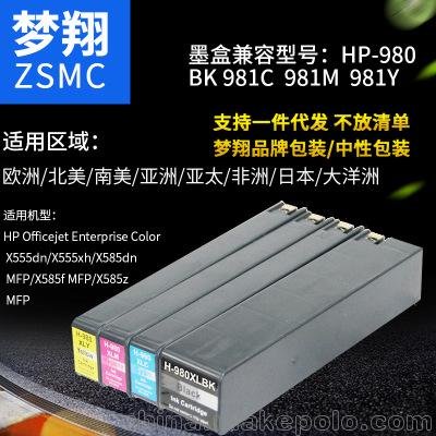 夢(mèng)翔適用惠普HP980XL墨盒 X585dn X585f X585z圖片