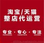 紫金淘宝代运营 拓宽网络(图)
