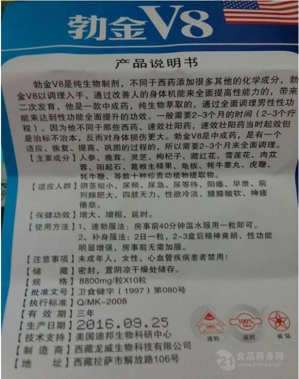 勃金V8胶囊正品官方购买/售价多少钱效果多少钱成分说明书(图3)