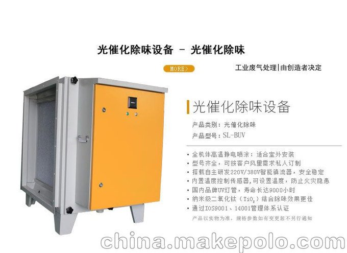 提供UV光解光氧催化廢氣處理設(shè)備 工業(yè)有機(jī)（VOC）凈化器 5000風(fēng)量圖片