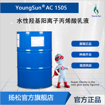 ˮxӱϩ֬ AC1505 ˮuxӱϩҺ