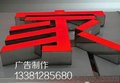 黄村门头广告牌制作，大兴背景墙制作公司，吸塑发光字价格