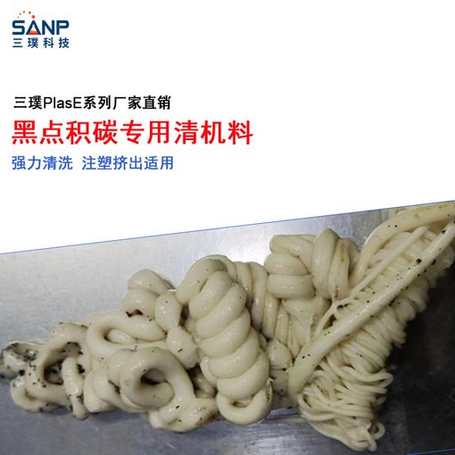注塑擠出機(jī)螺桿清洗料 黑點(diǎn)積碳清洗 換色換料熱流道洗機(jī)料 整包圖片