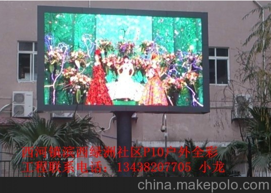 廣安P10戶(hù)外led全彩顯示屏價(jià)格圖片