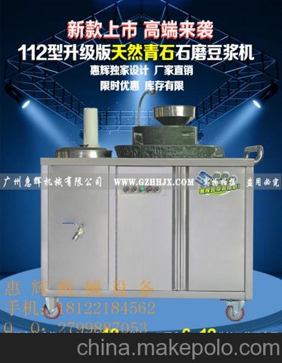 傳統(tǒng)式青石石磨/電動天然/原味加工磨煮一體石磨豆?jié){機圖片