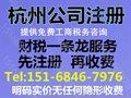 杭州注册一家小规模公司较快需要几天时间呀