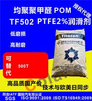 POM-2%PTFE ۸ĥPOM