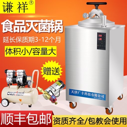 謙祥滅菌鍋廠(chǎng)家 反壓高溫食品殺菌鍋商用小型 真空食品龜苓膏燕窩圖片