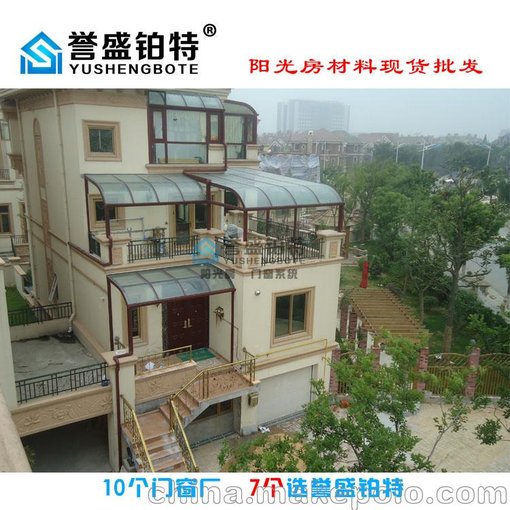 陽(yáng)光房型材譽(yù)盛鉑特陽(yáng)光房材料批發(fā)基地圖片