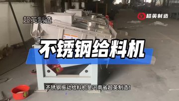 不锈钢给料机厂家粉末食品厂振动喂料机 定制型号