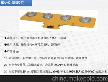 平臺助降信號燈系統(tǒng) HDL-C防爆C燈 CCS IP66