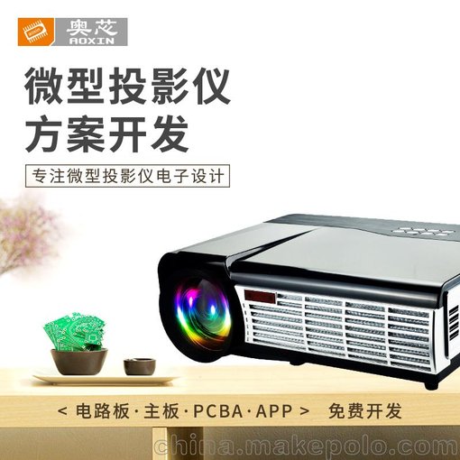 多功能智能微型投影儀軟硬件定制開發(fā)，智能投影器APP程序解決方案圖片