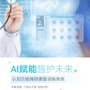 齐佳认知功能障碍康复训练KF-200QJ型认知功能评估