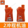 征伐者机油25:1油锯割草机绿篱机原装机油二冲程动力系列