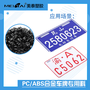 美泰塑胶pc/abs合金注塑颗粒车牌专用料pcabs塑料原料厂家